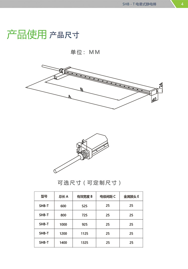 SHB-T 電(diàn)暈式離子棒(圖5)