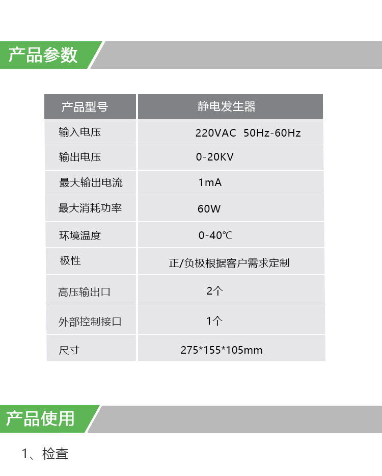 20KV靜電(diàn)産(chǎn)生器(新(xīn)款)(圖2)