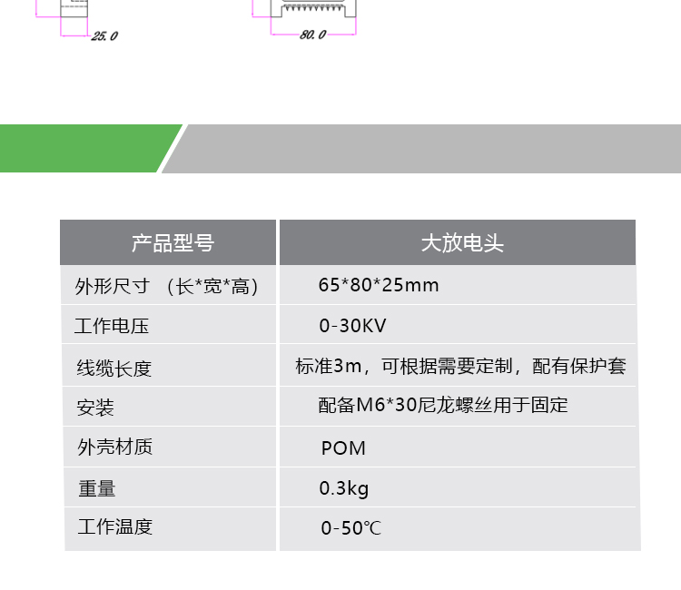 大号放電(diàn)頭(圖2)